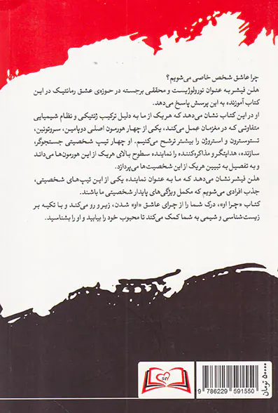 چرا او(چرا عاشق شخص خاصی می شویم)